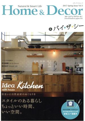 Home&Decor+バイザシー(Vol.3) アイデア・キッチン メディアパルムック