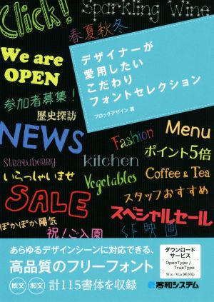 デザイナーが愛用したいこだわりフォントセレクション 欧文和文計115書体収録