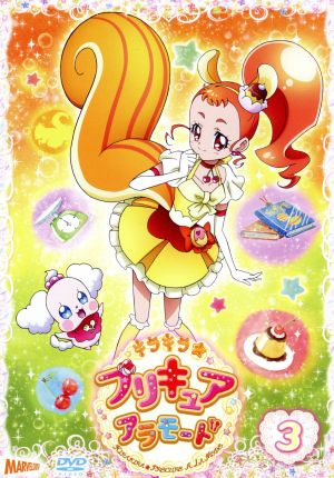 キラキラ☆プリキュアアラモード! Blu-ray Vol.3