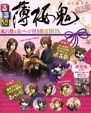 るるぶ 薄桜鬼 完全版 限定BOX JTBのMOOK