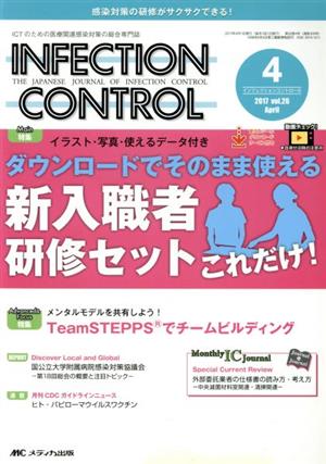 INFECTION CONTROL(26-4) Main特集 新入職者研修セットこれだけ！