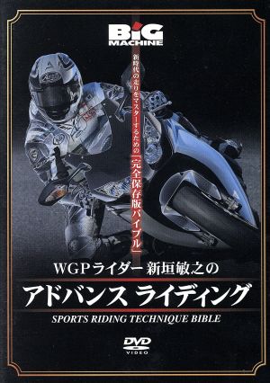 WGPライダー新垣敏之のアドバンスライディング