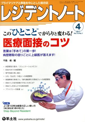 レジデントノート(19-1 2017-4) この“ひとこと