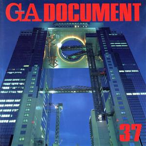 GA DOCUMENT(37)世界の建築