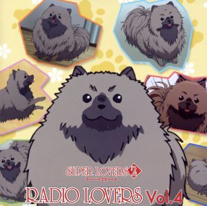 ラジオCD「SUPER LOVERS RADIO LOVERS」Vol.4