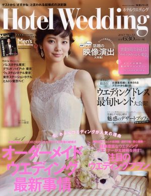 Hotel Wedding(No.33) オーダーメイドウエディング最新事情 生活シリーズ