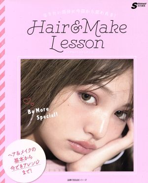 Hair&Make Lesson なりたい自分に今日から変われる！ 主婦の友生活シリーズ