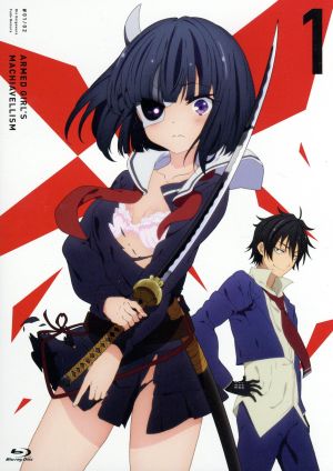 武装少女マキャヴェリズム 第1巻 限定版(Blu-ray Disc)