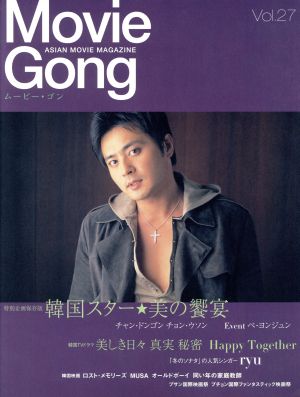 Movie Gong(Vol.27) 特別企画保存版 韓国スター★美の饗宴