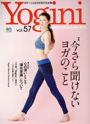 Yogini(vol.57) 特集 今さら聞けないヨガのこと エイムック3647