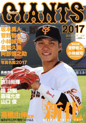 GIANTS(2017) 新化 坂本勇人 菅野智之 小林誠司 長野久義 Yomiuri Special107