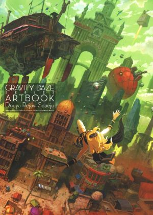 GRAVITY DAZEシリーズ公式アートブックドゥヤ レヤヴィ サーエジュ(喜んだり、悩んだり)