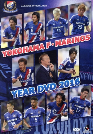 横浜F・マリノス イヤーDVD 2016