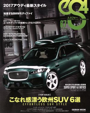 eS4(エスフォー)(67) EUROMOTIVE MAGAZINE GEIBUN MOOKS