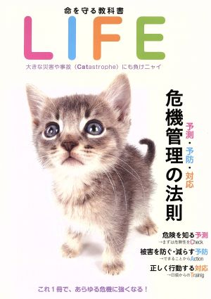 命を守る教科書 LIFE