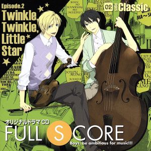 オリジナルドラマCD FULL SCORE 02-side Classic-(アニメイト限定盤)
