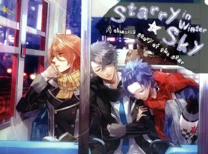 Starry☆Sky～in Winter～ 星的大掃除浪漫譚(トールケース仕様)(通販予約限定)