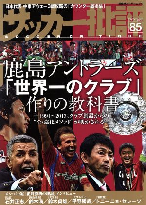 サッカー批評(85) 双葉社スーパームック