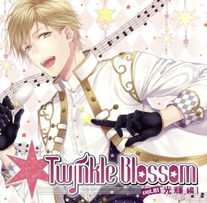 ドラマCD Twinkle Blossom～光輝編～(アニメイト限定盤)