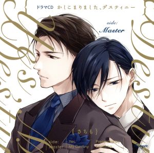 ドラマCD「かしこまりました、デスティニー ＜side:Master＞」