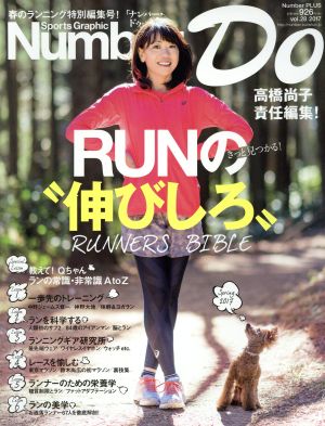 Number Do(vol.28 2017) RUNの“伸びしろ