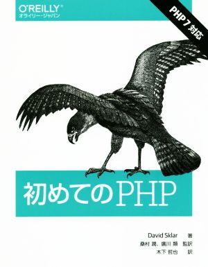 初めてのPHP