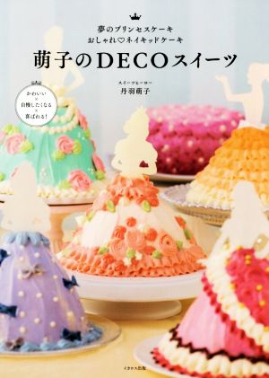 萌子のDECOスイーツ