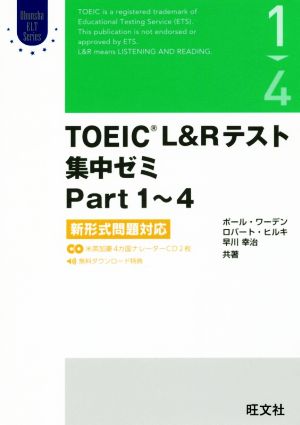TOEIC L&Rテスト 集中ゼミ Part1～4新形式問題対応Obunsha ELT Series