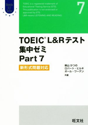 TOEIC L&Rテスト 集中ゼミ Part7新形式問題対応Obunsha ELT Series