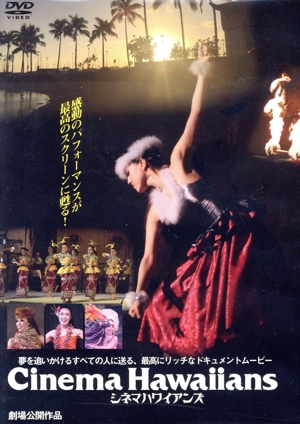 シネマハワイアンズ