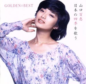 GOLDEN☆BEST 山口百恵 日本の四季を歌う(2Blu-spec CD2)