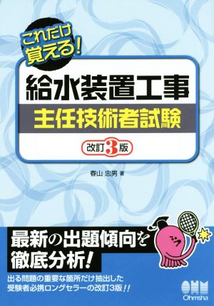 給水装置工事主任技術者試験 改訂3版