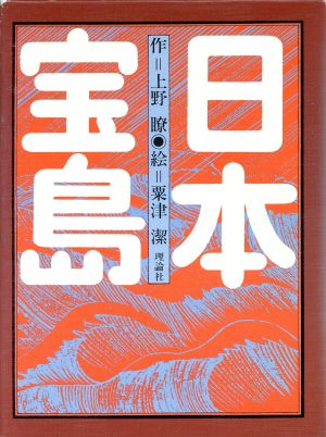 日本宝島 理論社の大長編シリーズ