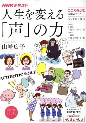 こころをよむ 人生を変える「声」の力(2017年4月～6月) NHKシリーズ NHKテキスト