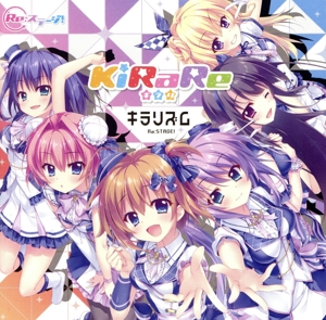 【Re:ステージ！】KiRaRe1stアルバム「キラリズム」(通常盤)