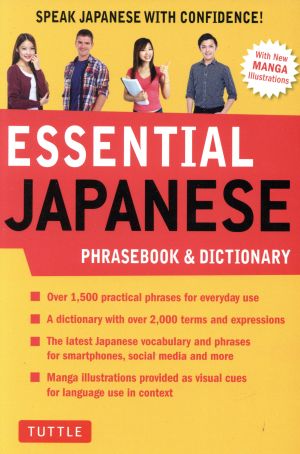 ESSENTIAL JAPANESE PHRASEBOOK & DICTIONARY SPEAK JAPANESE WITH CONFIDENCE！