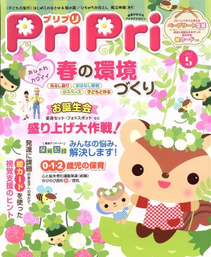 PriPri(2017年5月号)