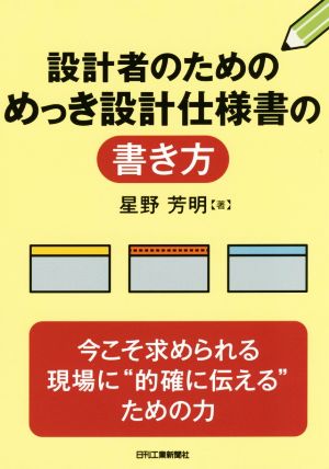 設計者のためのめっき設計仕様書の書き方