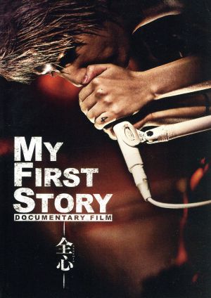 MY FIRST STORY DOCUMENTARY FILM -全心-(Blu-ray Disc)