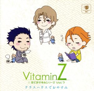 VitaminZ×羊でおやすみシリーズ Vol.7「テラスハウスでおやすみ」