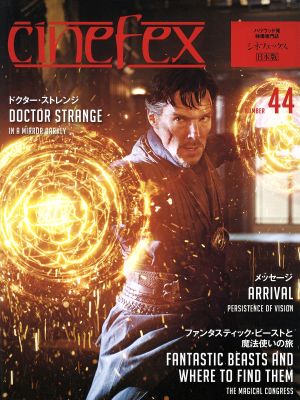 cinefex 日本版(NUMBER 44) ドクター・ストレンジ/ファンタスティック・ビーストと魔法使いの旅/メッセージ