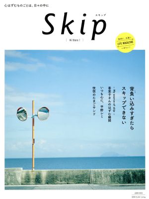 Skip 心はずむものごとは、日々の中に 別冊PLUS1 LIVING