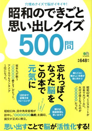 昭和のできごと思い出しクイズ500問