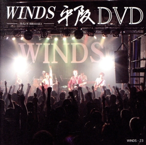 WINDS平阪 DVD