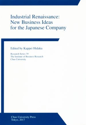 Industrial Renaissance:New Business Ideas for the Japanese Company中央大学企業研究所研究叢書