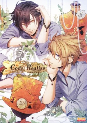 Code:Realize～祝福の未来～ 公式ビジュアルファンブック B'sLOG COLLECTION