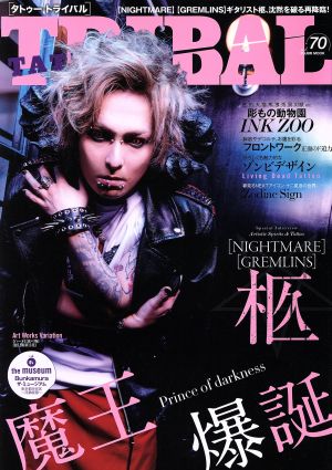 TATTOO TRIBAL(vol.70) 富士美ムック