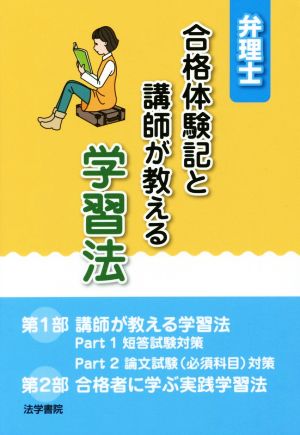 弁理士 合格体験記と講師が教える学習法