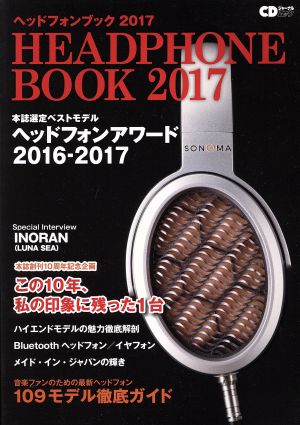 ヘッドフォンブック(2017) CDジャーナルムック