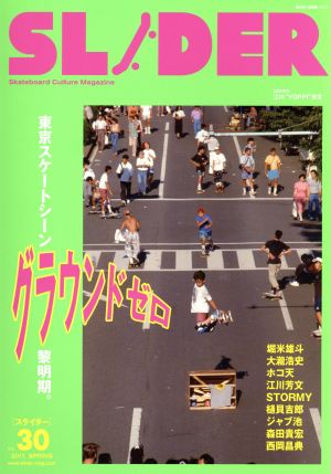 SLIDER(Vol.30)東京スケートシーン黎明期。NEKO MOOK2571
